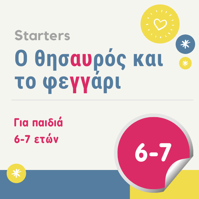 Η Ουρανία και οι πειρατές